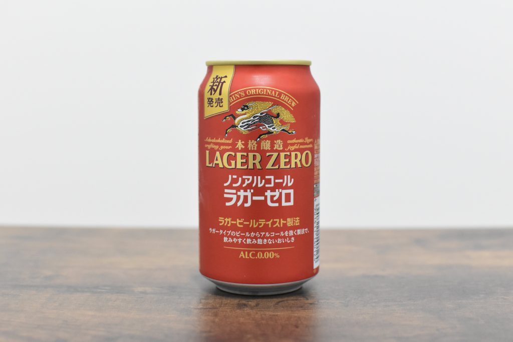 キリン本格醸造ノンアルコールラガーゼロ(LAGER ZERO)