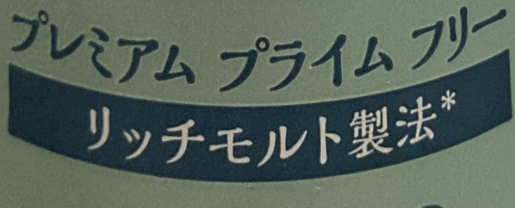 リッチモルト製法とは