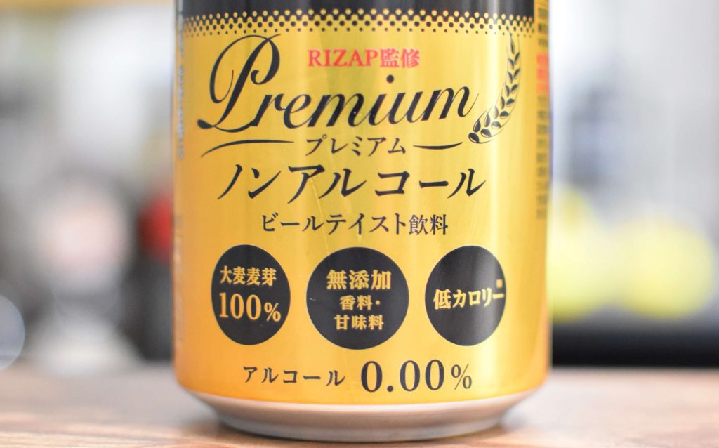 RIZAP ノンアルコールビールの添加物