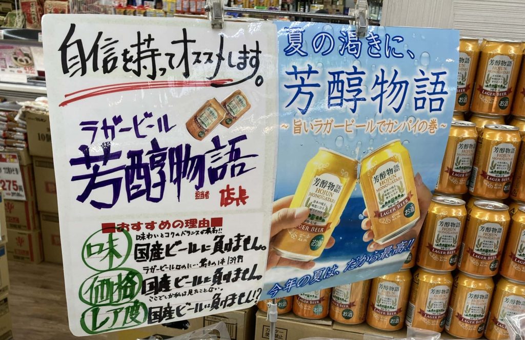 業務スーパーで芳醇物語が売っている様子